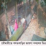 রৌমারীতে বসতবাড়ির জায়গা দখলের অভিযোগ