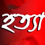 রাজশাহীতে বিচারকের ভাড়া বাসায় ছুরিকাঘাতে ছেলে নিহত, স্ত্রী গুরুতর আহত, ঘাতক আটক